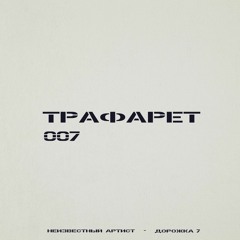 Unknown Artist - Track 7 (Неизвестный Артист - Дорожка 7) [Bandcamp]