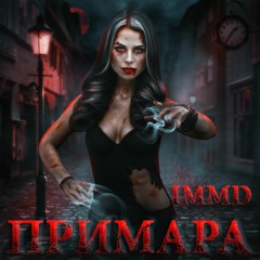 I Miss My Death - Примара (Apparition)