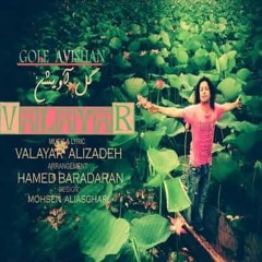 Valayar Gole Avishan [BibakMusic.com]