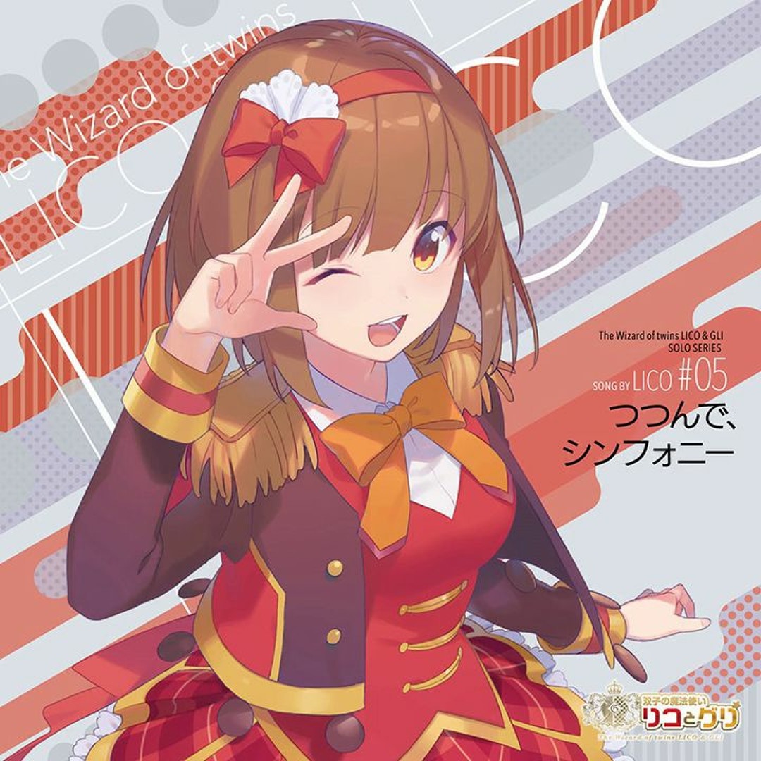 Stream リコ / Lico - 放課後チョコレート (Composition/Arrangement