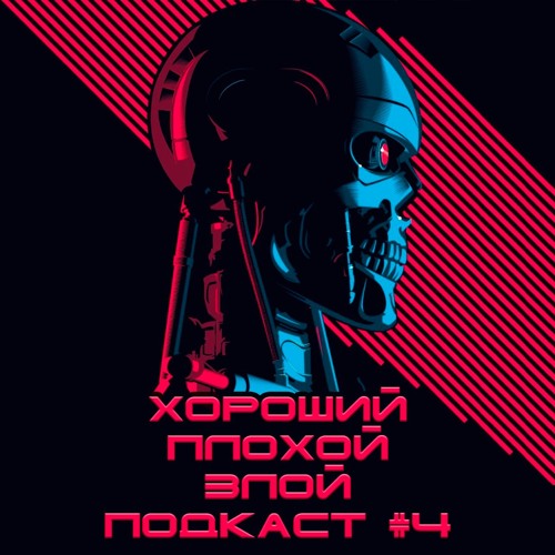 Хороший дубляж, плохой Терминатор, злое будущее | ВЫПУСК №4 [НЕЛИНЕЙНЫЙ]