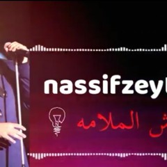 Nassifzeytoun Video بلاش الملامه ناصيف زيتون