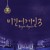 Artwork for 태연(TaeYeon)-Blue(Begin Again Ver.)