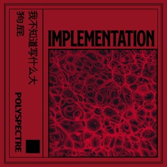 implementation