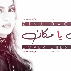 Zina Daoudia - Kan Ya Makan (Cover Cheb Nadir)