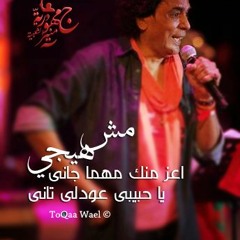 Mohamed Mounir - Ya Habiby Odly Tany I محمد منير - ياحبيبى عودلى تانى