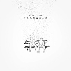 Rauf & Faik - Скандалы