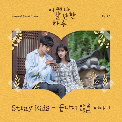 Stray Kids - 끝나지 않을 이야기 (Story That Won't Stop) [어쩌다 발견한 하루 - Extraordinary You OST Part 7]