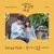 Artwork for Stray Kids - 끝나지 않을 이야기 (Story That Won't Stop) [어쩌다 발견한 하루 - Extraordinary You OST Part 7]