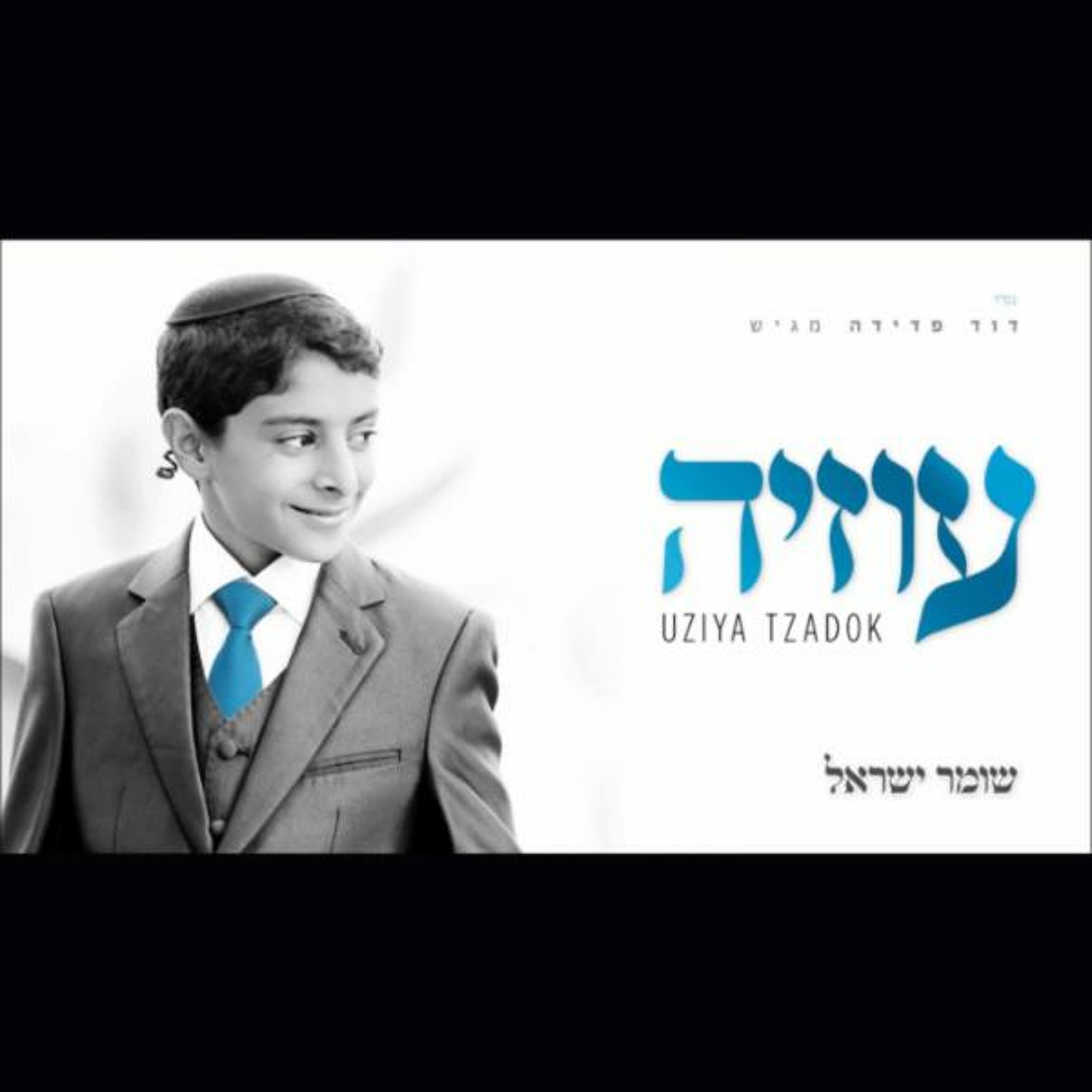 Osher Shalom