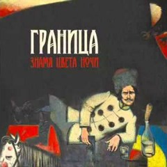 Кони вёрсты рвут намётом