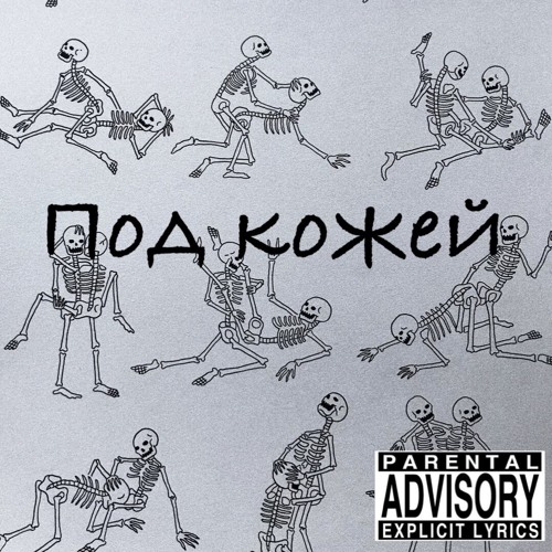 Oxygen - Под Кожей ( Prod. Gently.kill )
