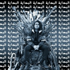 Elbedaya - البداية