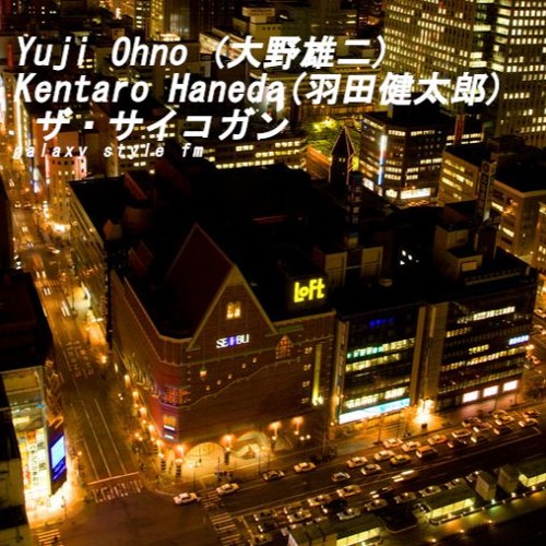 Stream Yuji Ohno Kentaro Haneda 大野雄二 羽田健太郎 ザ サイコガン By Galaxy Style Fm Listen Online For Free On Soundcloud
