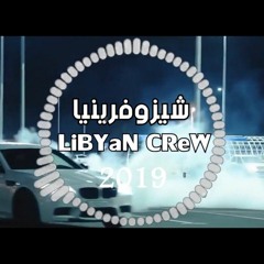 LiBYaN CReW - ( DaNGeR BoSs.ft.OuTLaW )  ● شيزوفرينيا ●  ( Official Audio ) (( 2020 راب ليبي))