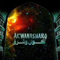 Akwanasharq -  أكوان وشرق
