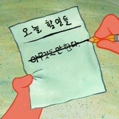 요샌 되는 일이 하나도 없네! (Prod. yellowism)