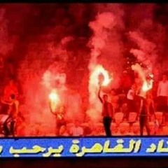 هتاف غزالة حمرا | جمهور الاهلي