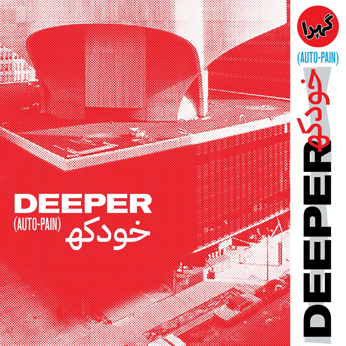 Deeper – The Knife