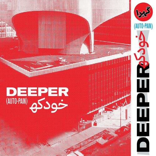 Deeper - The Knife