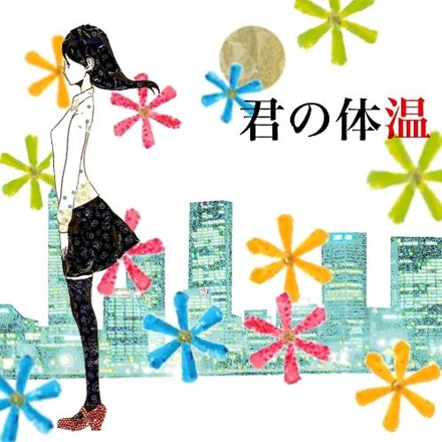 君の体温 - hatsune miku v4x solid