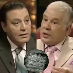 عفاريت حسين الإمام - جمال إسماعيل