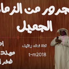 يا حمامة غريبة عند باب السلام #مجرور
