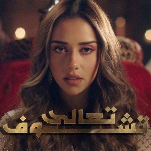 Balqees - Taala Tchouf