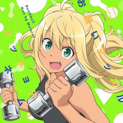 Stream ダンベル何キロ持てる Op お願いマッスル Eurobeat Mix 19 By Hybrid Mix Listen Online For Free On Soundcloud