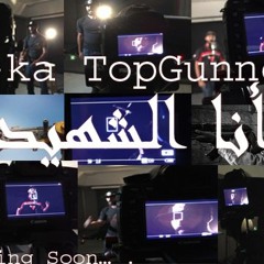 C Ka TopGunner (Ana Al Shaheed أنا الشهيد ) Official SoundTrack