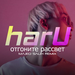 HARU - Отгоните Рассвет (Majed Salih Remix) [ FREE DOWNLOAD ]