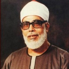 أواخر سورة الفرقان - محمود خليل الحصري