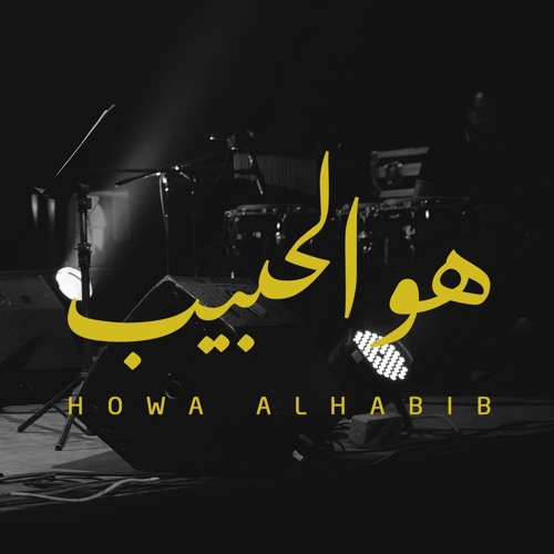 Howa Alhabib - Zigzag Ghanim | هو الحبيب - زجزاج غانم
