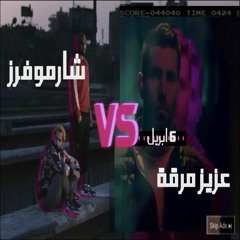 Sharmoofers TakeOver Aziz Maraka - Ya Bent El Nas (Red Bull SoundClash Cairo 2019)