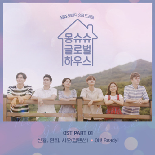 Stream 선율 환희 샤오 Sunyoul Hwanhee Xiao Up10tion Oh Ready Mon Chou Chou Global House Ost Part 1 By L2shareost22 Listen Online For Free On Soundcloud Stream 선율 환희 샤오 Sunyoul Hwanhee Xiao Up10tion Oh Ready Mon Chou Chou Global House Ost Part 1 By L2shareost22 Listen Online For Free On Soundcloud