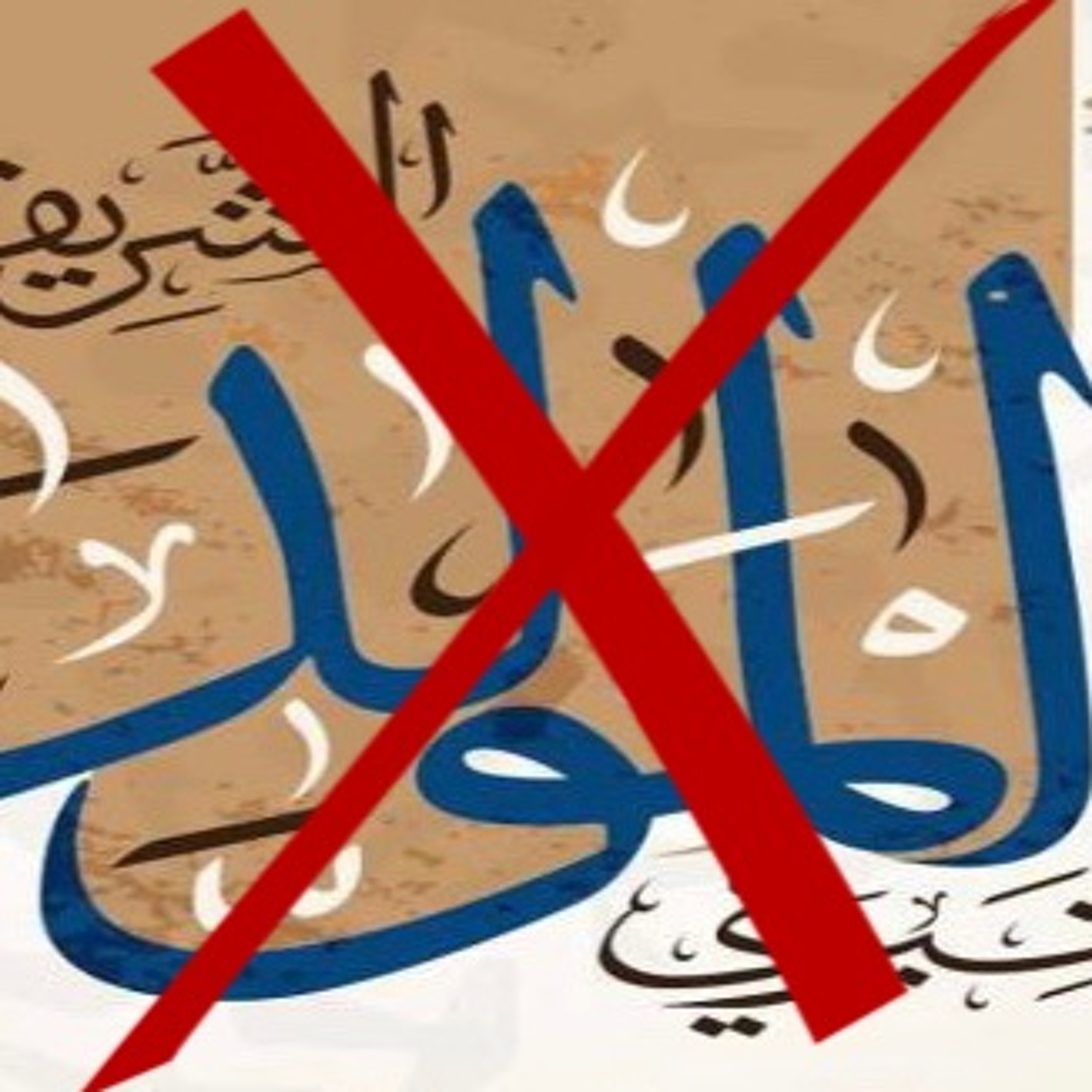 The Mawlid Is An Innovation By Abu Yusuf Khaleefah episode artwork