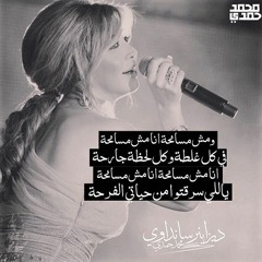 ناس قليله الاصل ميلوا بختى - مش مسامحة