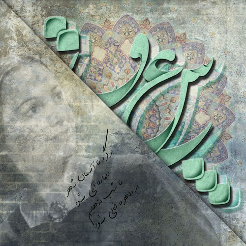 شیدا ♡  اشوان