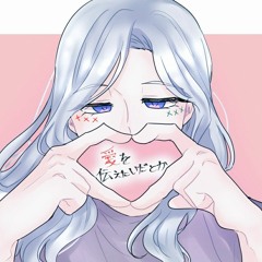 [CielA] 愛を伝えたいだとか cover