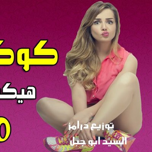 مزمار الحظ اللى هيكسر الديجيهات اضرب 2020 توزيع درامز العالمى السيد ابو جبل