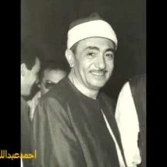 الشيخ نصر الدين طوبار/من اذاعة القران الكريم **هو الله **جمييل جداا   // احمد عبده ومدارس التلاوة