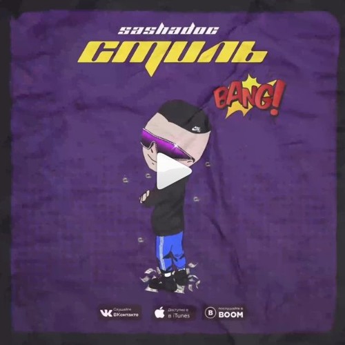 SASHADOC - Стиль