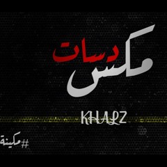 مكس دسات #مكينة_بنشات