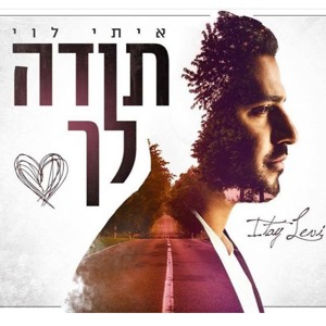 איתי לוי - תודה לך להורדה