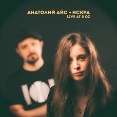 Anatoly Ice + Iskra - Live at 8 OZ