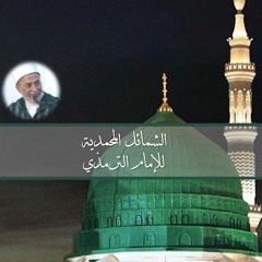 الشمائل المحمدية 32 - باب ما جاء في قَدَحِ رسول الله ﷺ