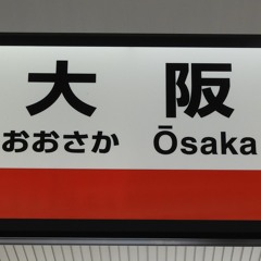 環状桜(千本桜×大阪環状線)