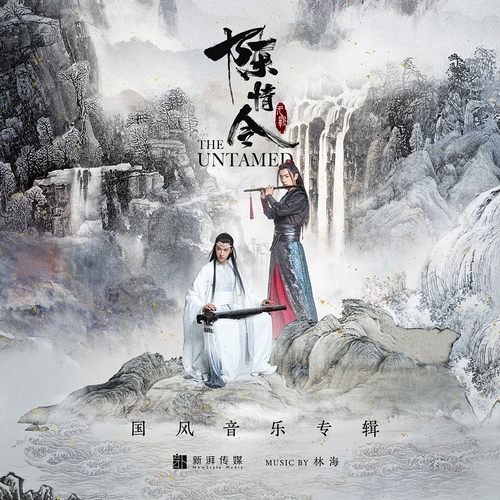 朱星杰 Zhu Xingjie - 【金光瑶】多恨生 The Untamed OST Duo Hen Sheng