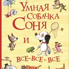 01. Королевская дворняжка
