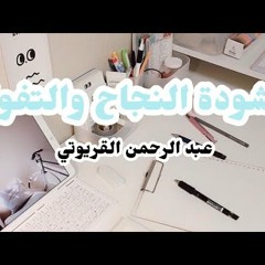 أحلى انشودة عن فرحه النجاح والتفوق🎓|| MËŖÖÖ ♥